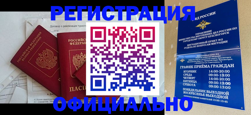 купить прописку в Озёрах