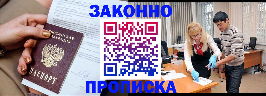 прописка иностранных граждан в Озёрах